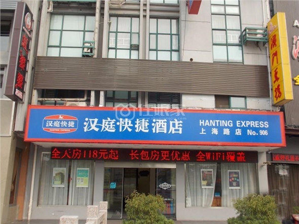 汉庭酒店盐城阜宁县店经济型酒店单身公