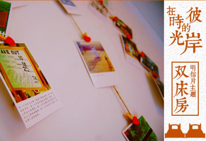 【在时光的彼岸】主题双床房