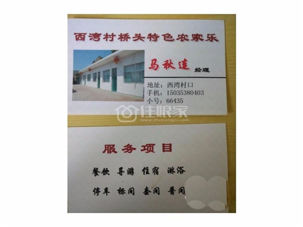 西湾村桥头特色农家乐