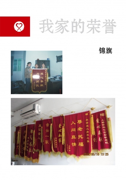 
              杭州市拱墅区爱心老年之家                            