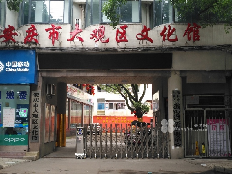 
              安庆市万众和养老服务有限公司—菱湖街道长者康护服务之家                            