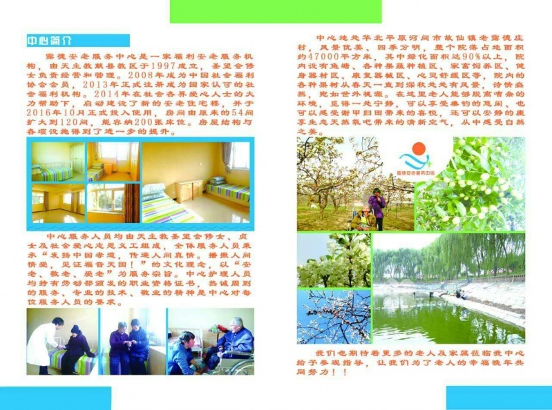 
              露德安老服务中心                            