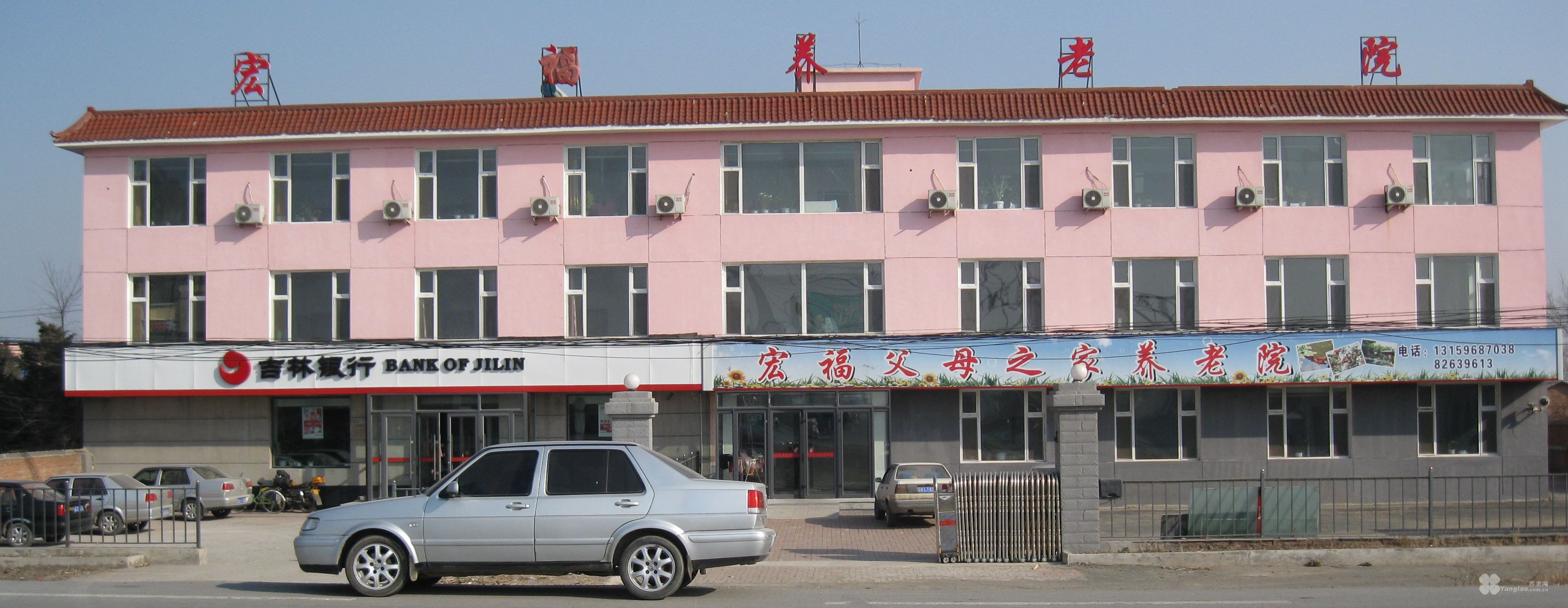 
              宽城区宏福父母之家养老院                            