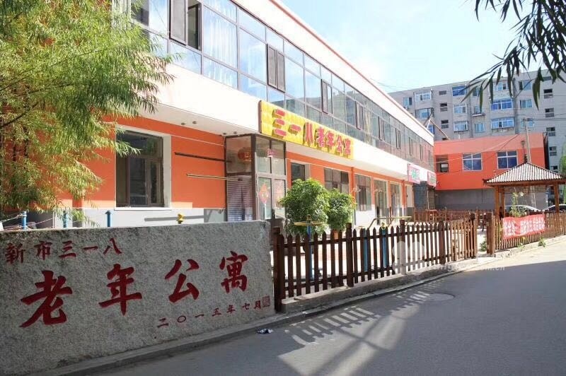 
              三一八老年公寓                            