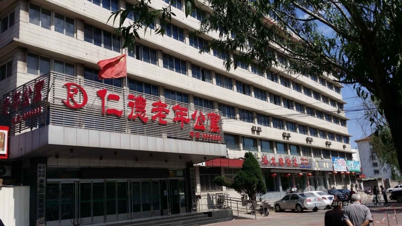
              河北省秦皇岛市海港区仁德老年公寓                            