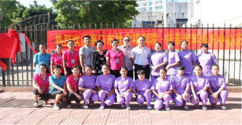 
              海口普亲老年养护中心-海甸岛站                            