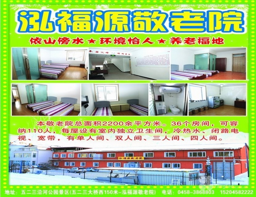 
              泓福源敬老院                            