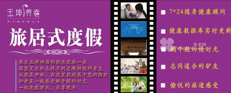 
              山西玉坤养老服务股份有限公司                            