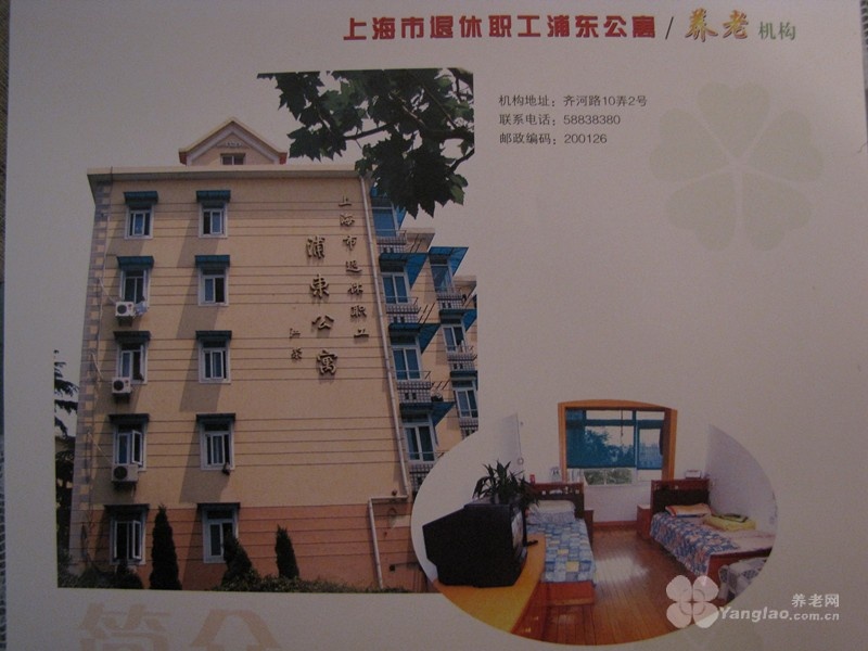 
              上海市退休职工浦东公寓                            