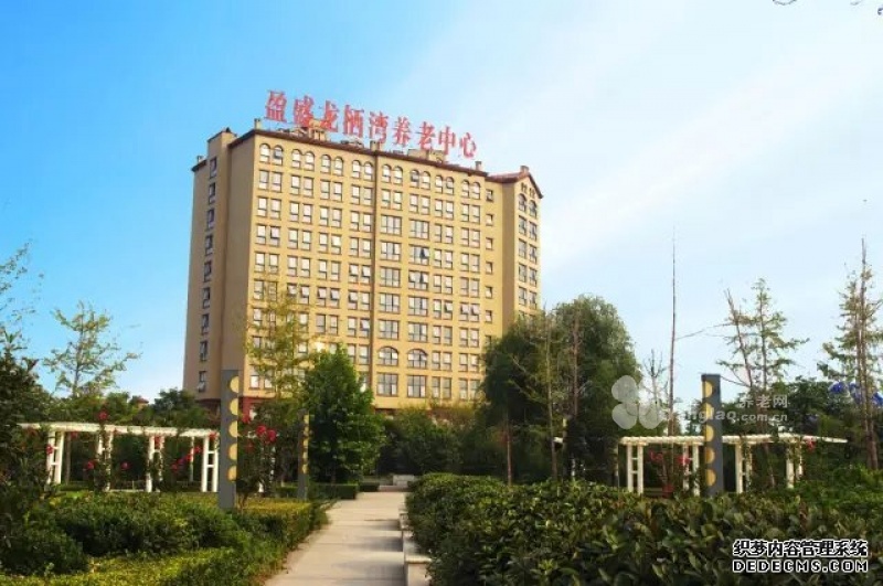 
              盈盛 龙栖湾养老服务中心                            