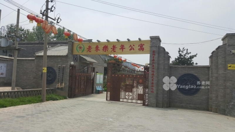 
              凤翔县老来乐老年公寓                            