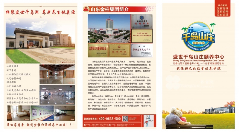 
              山东盛世千岛山庄颐养中心                            