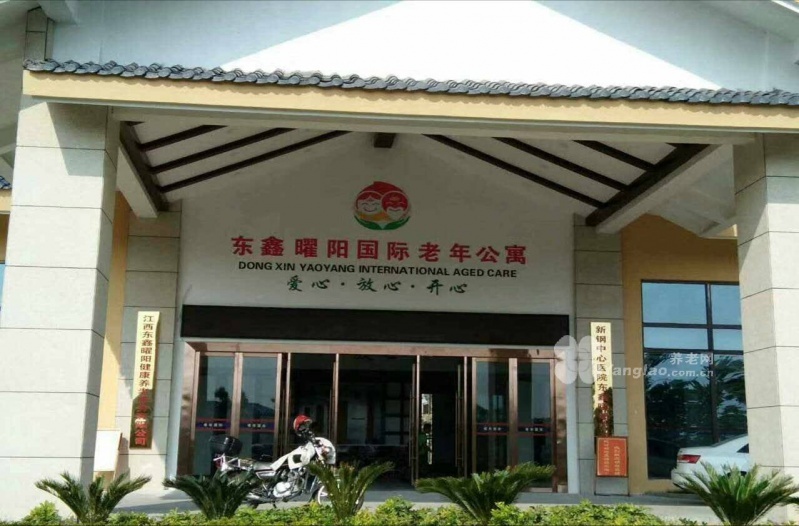 
              仙女湖·东鑫曜阳国际老年公寓                            