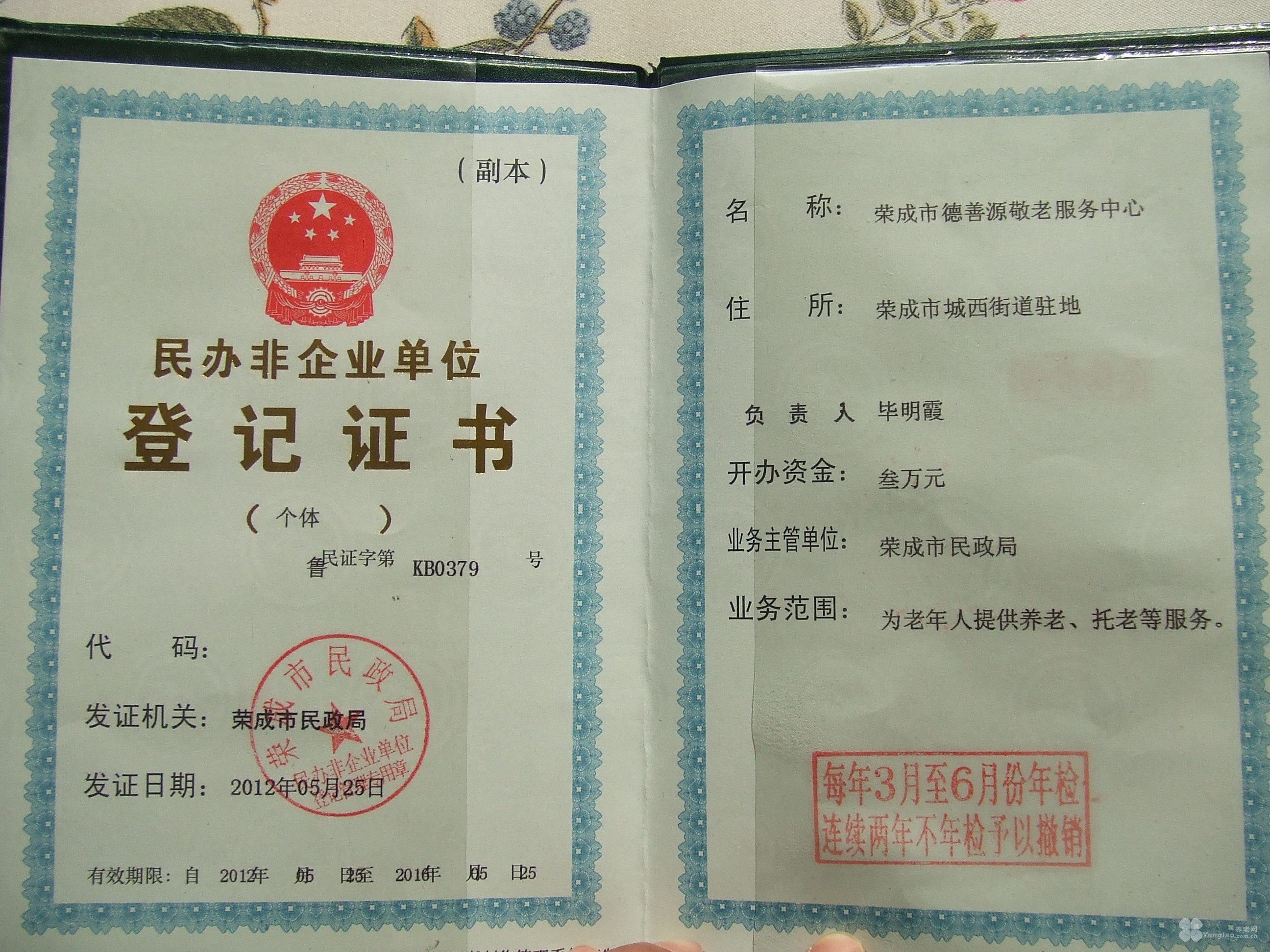 
              荣成市德善源养老服务中心                            