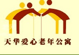 
              天华爱心老年公寓                            