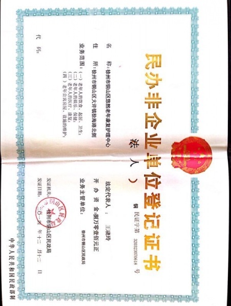 
              徐州市铜山区悠然老年公寓                            