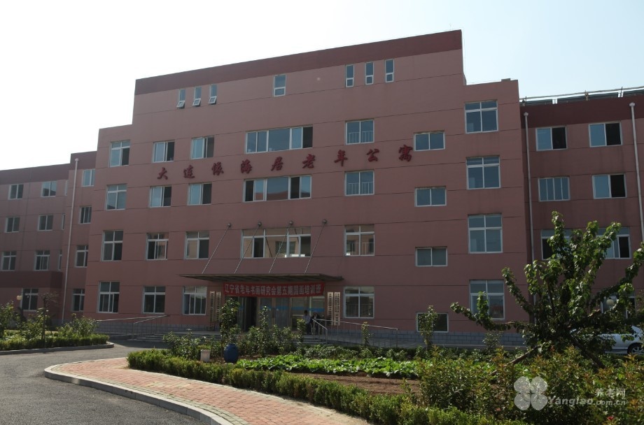 
              大连市养老院——大连依海居老年公寓                            