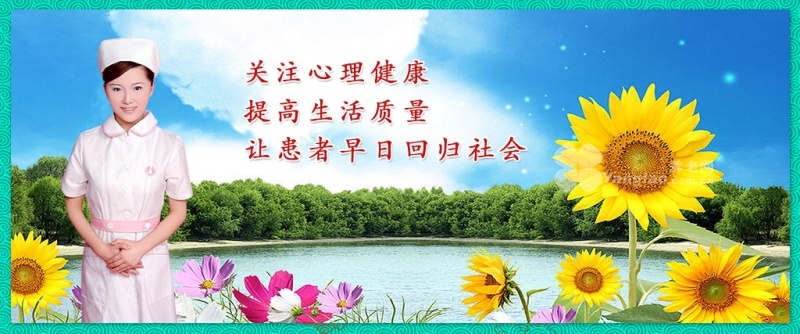 
              保定王氏中医精神病医院                            