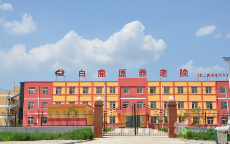 
              西安白鹿原养老护理院                            