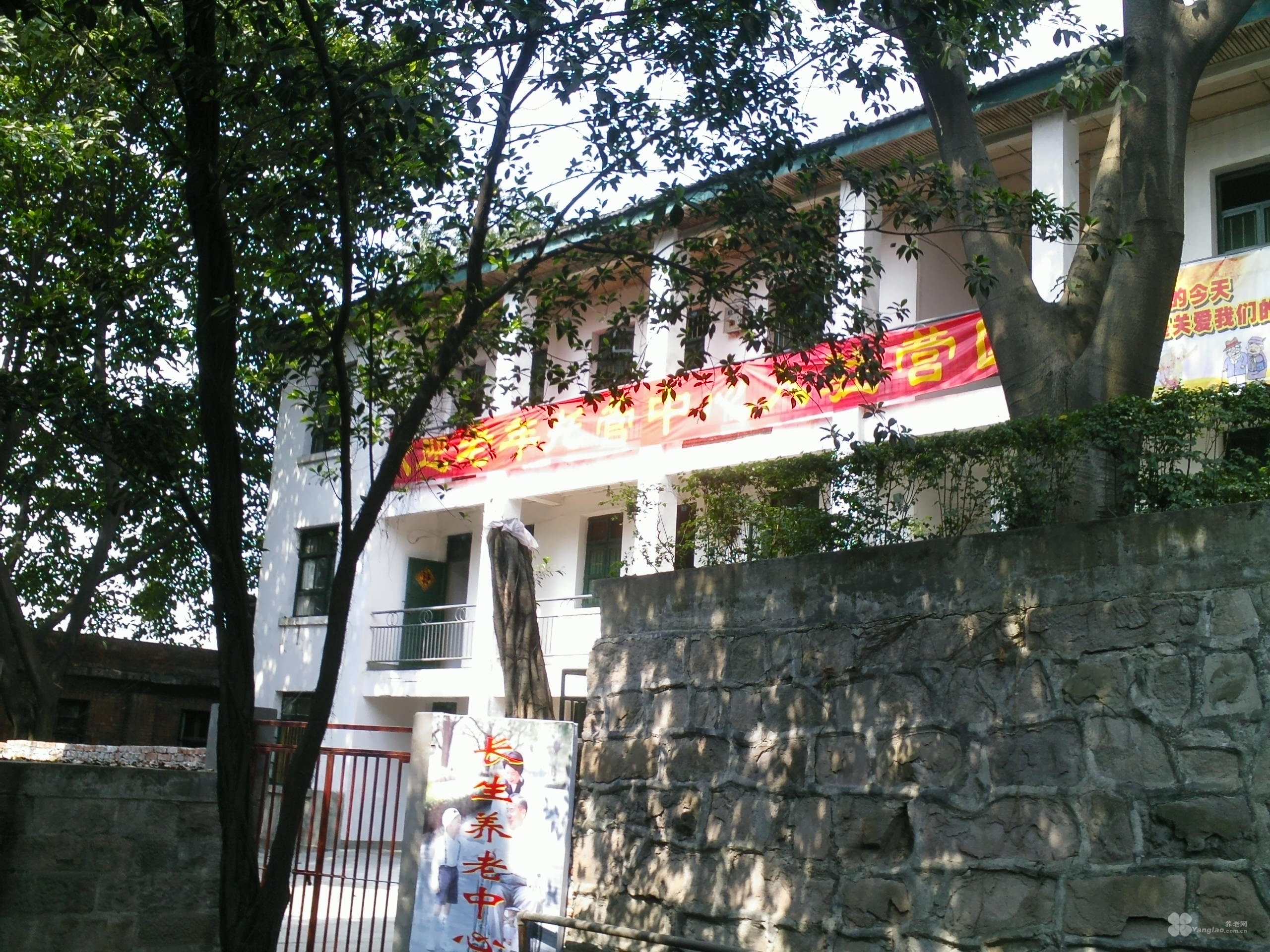 
              长生养老院                            