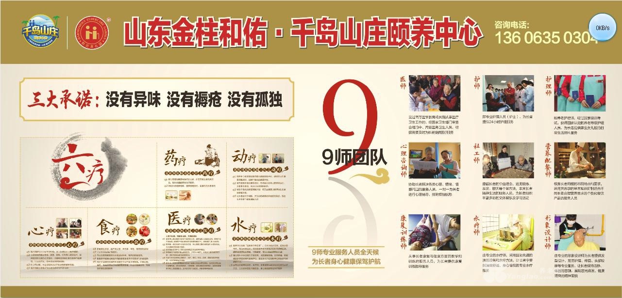
              山东聊城金柱和佑颐养中心                            