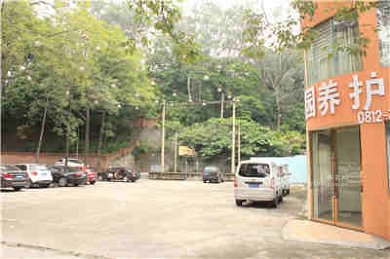 
              攀枝花市馨佳园养护院                            